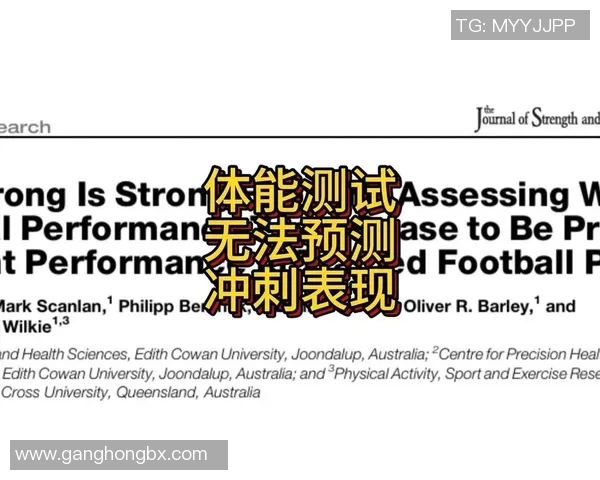 以體能測試為核心探索健身水平與運動表現之間的關聯性及其影響因素